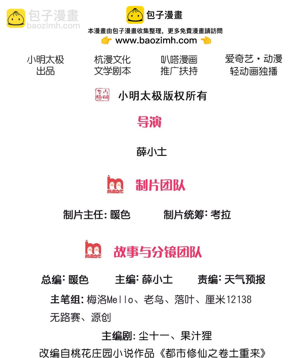 🍘我是大仙尊 第745话 第2页