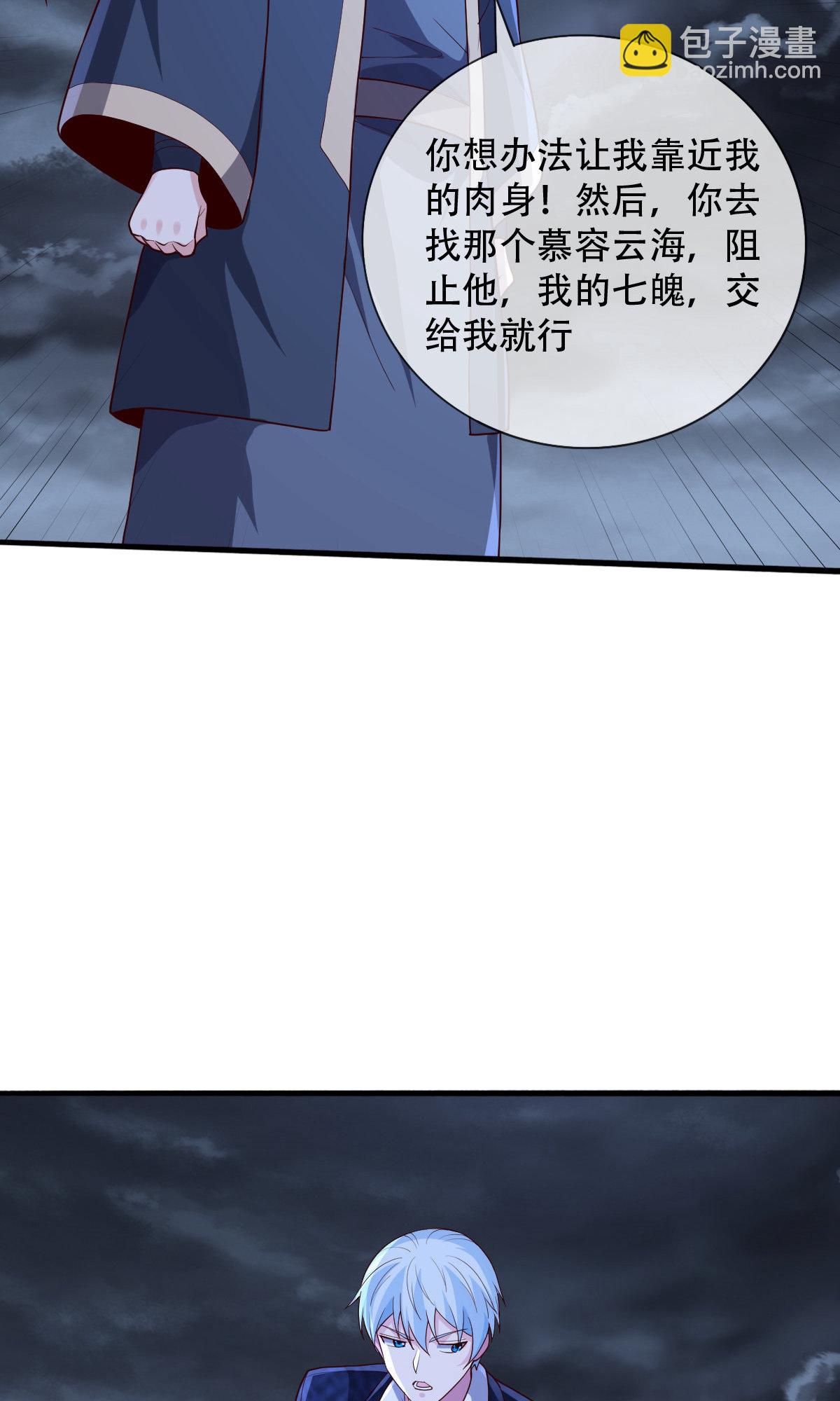 🍘我是大仙尊 第745话 第20页