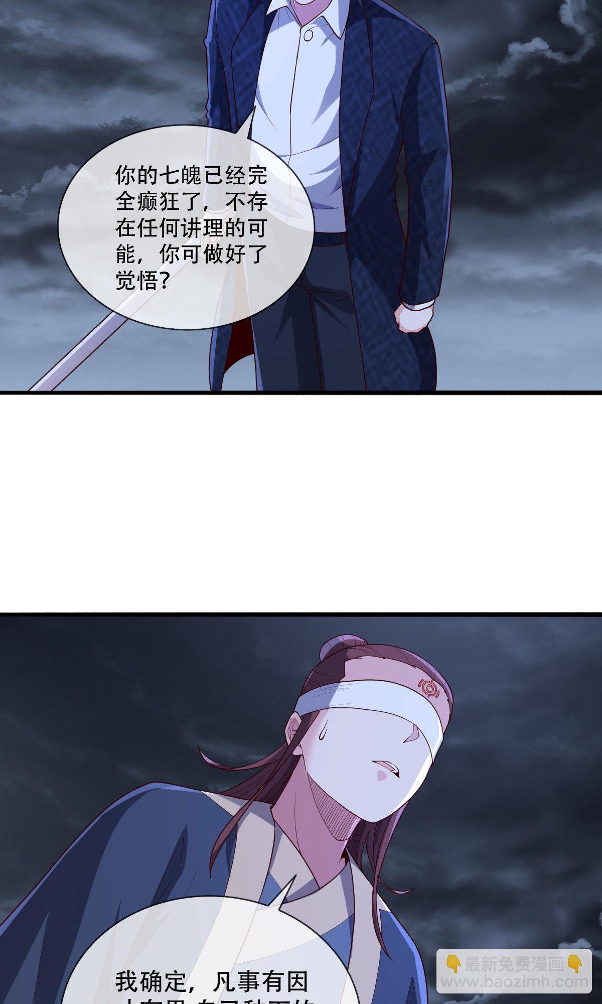 🍘我是大仙尊 第745话 第21页