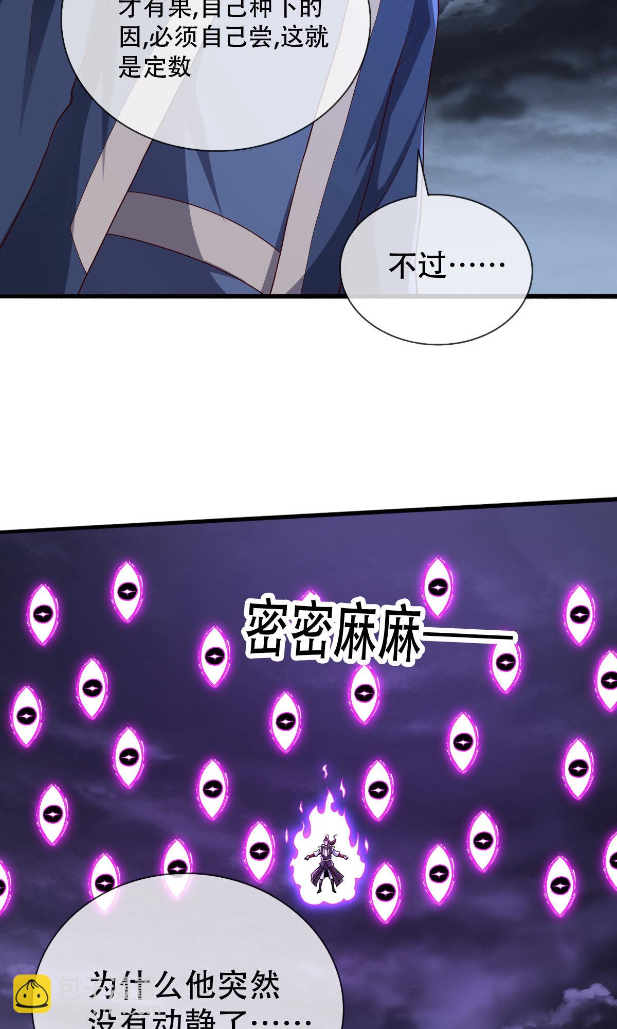 🍘我是大仙尊 第745话 第22页