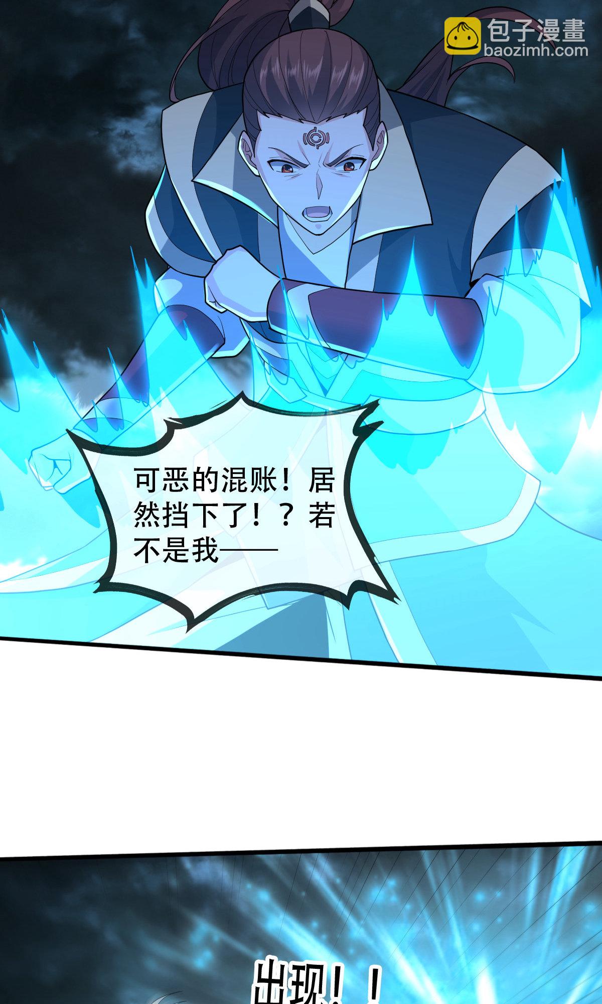 🍘我是大仙尊 第745话 第30页