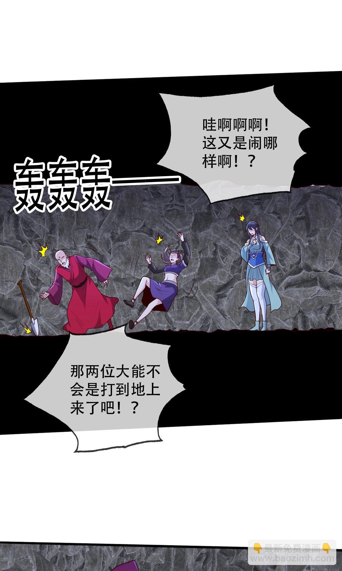 🍘我是大仙尊 第745话 第4页