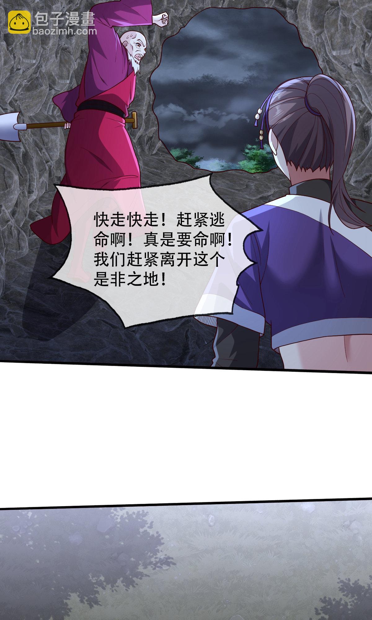 🍘我是大仙尊 第745话 第5页