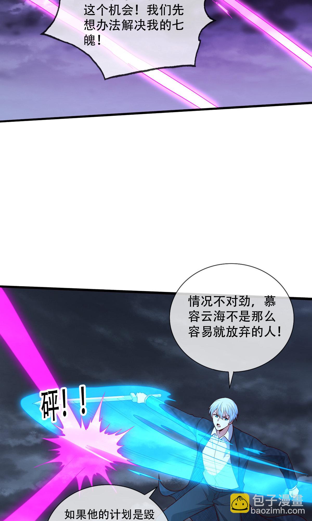 🍘我是大仙尊 第745话 第9页
