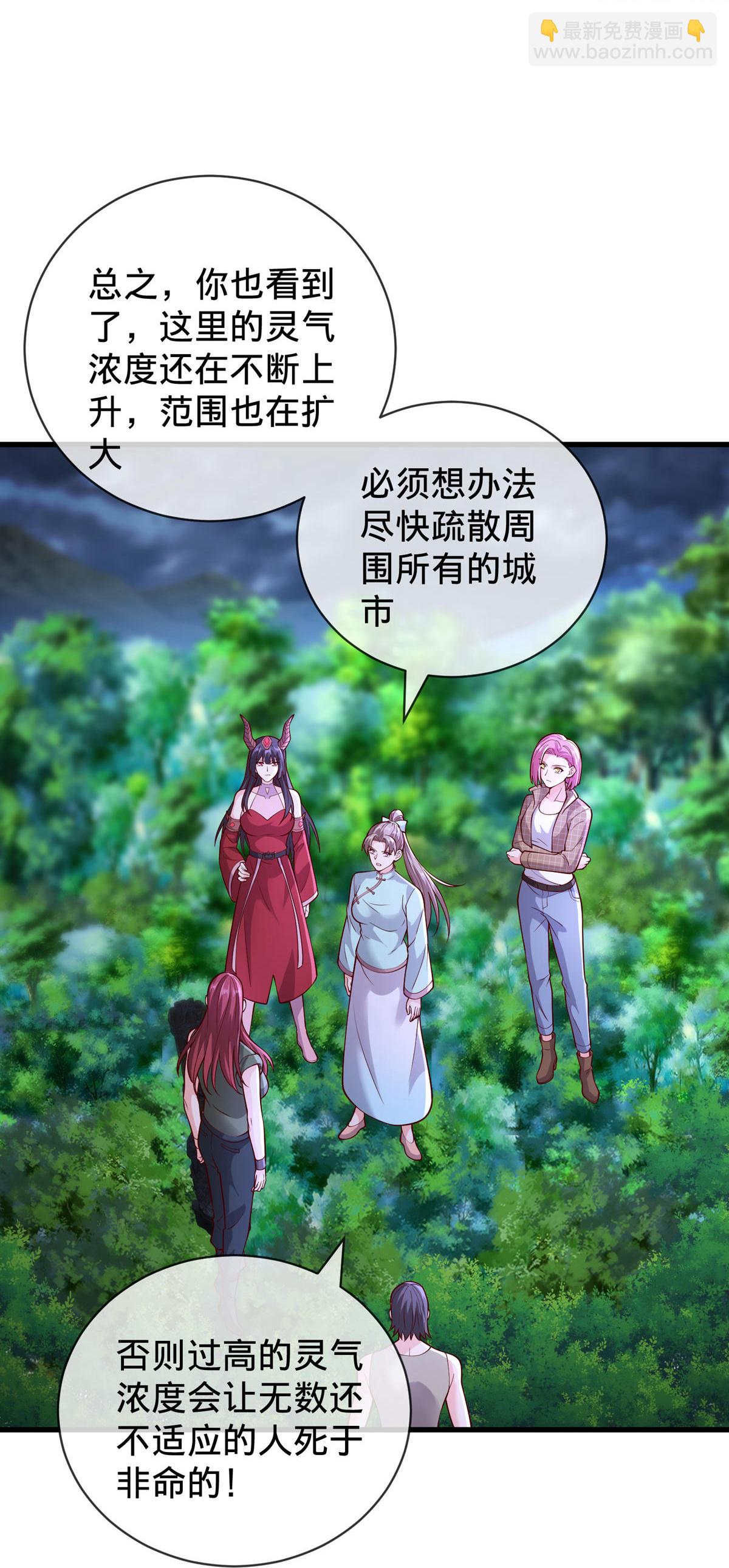 🍘我是大仙尊 第747话 第17页
