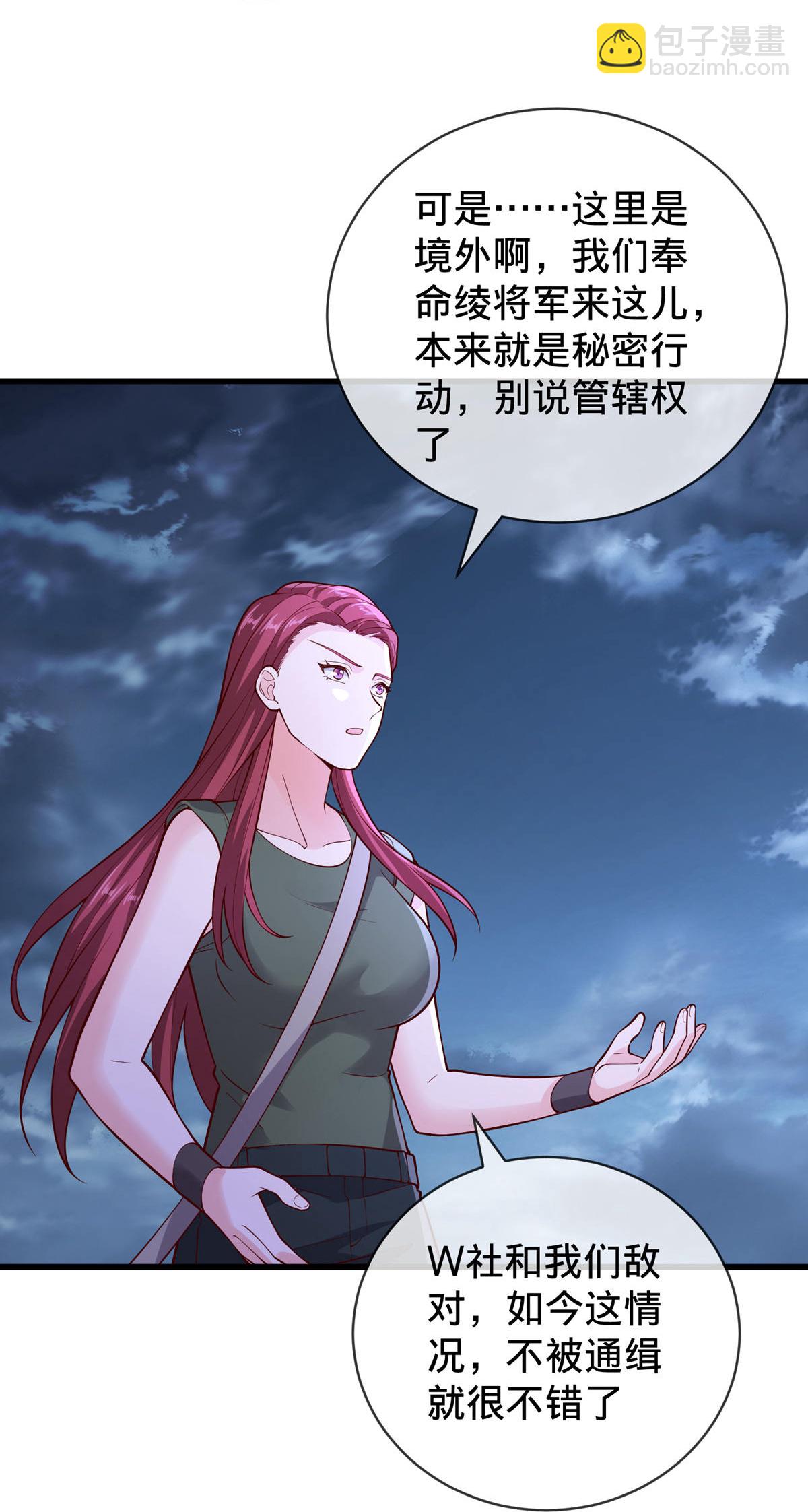 🍘我是大仙尊 第747话 第18页