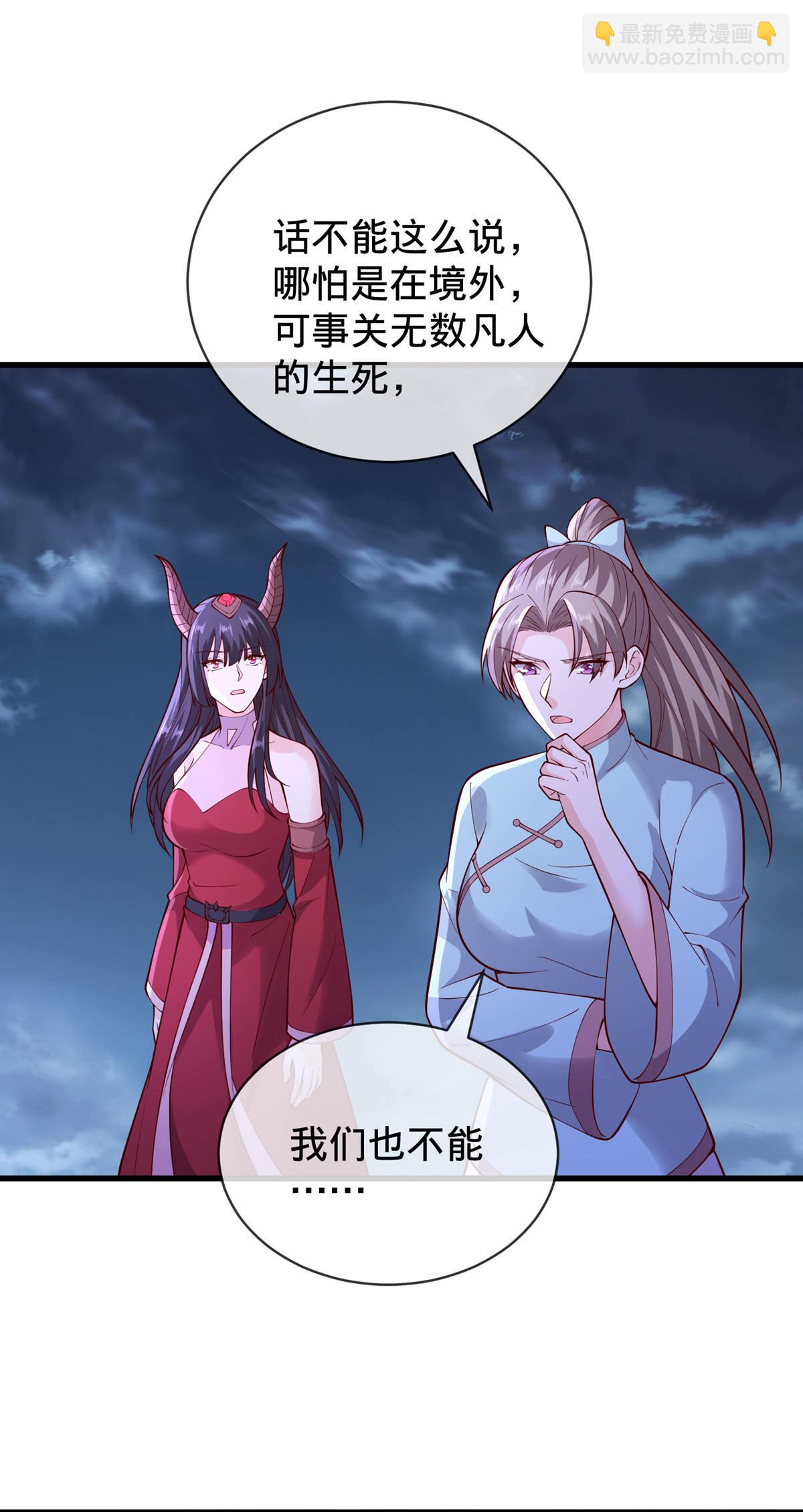 🍘我是大仙尊 第747话 第21页