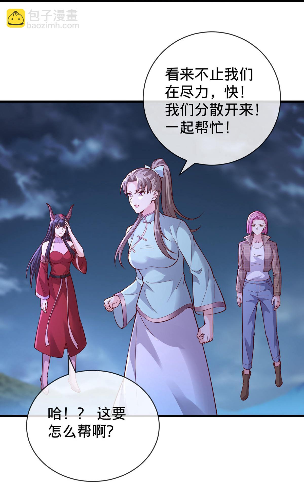 🍘我是大仙尊 第747话 第24页