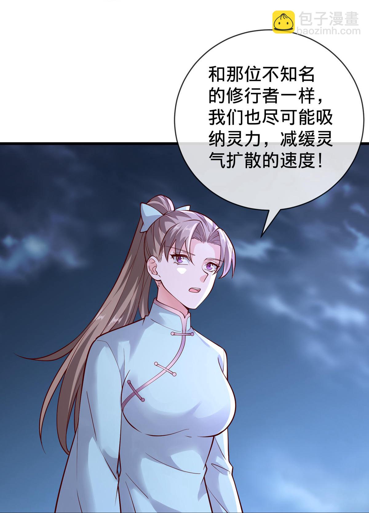 🍘我是大仙尊 第747话 第25页