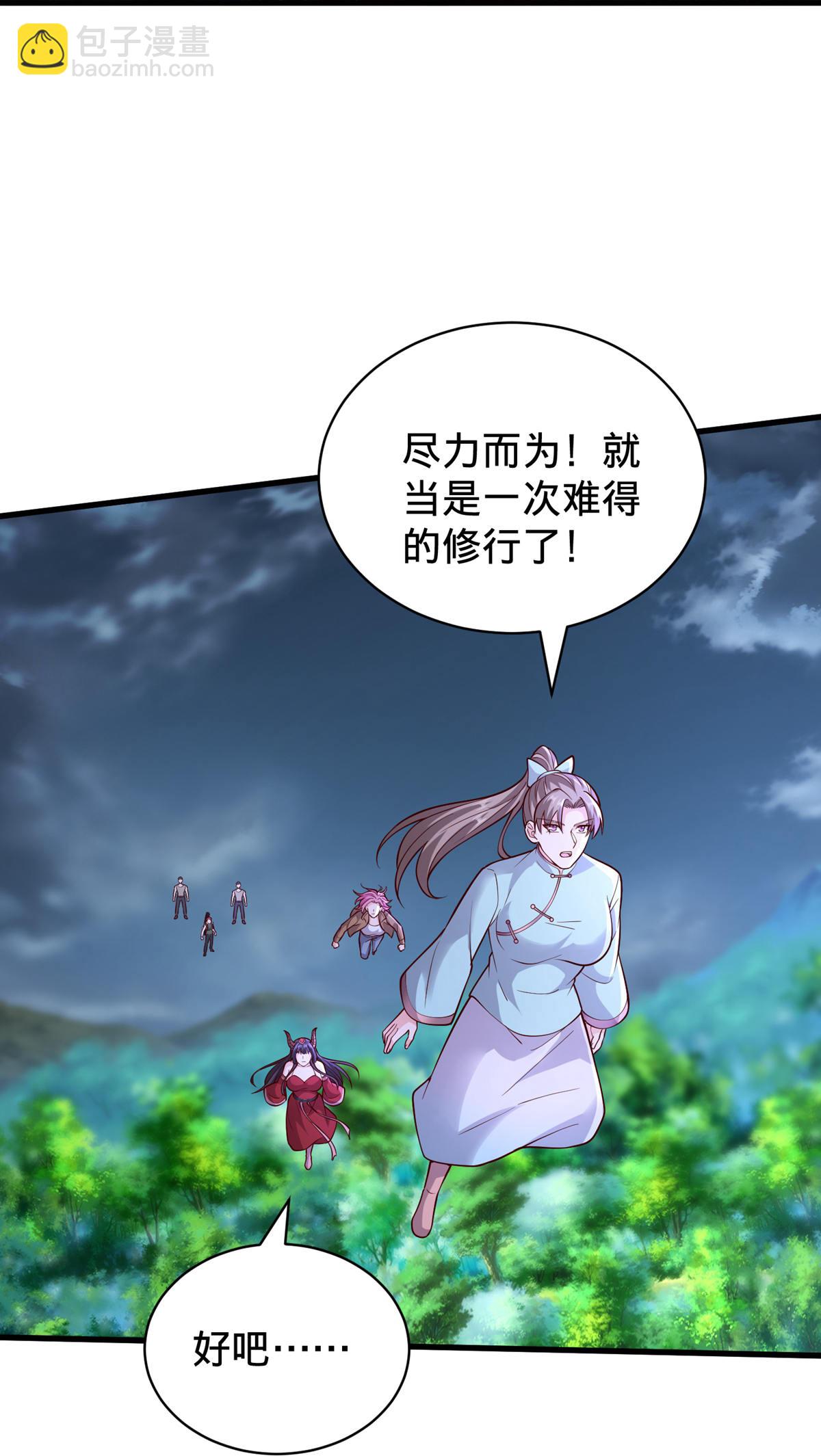 🍘我是大仙尊 第747话 第27页