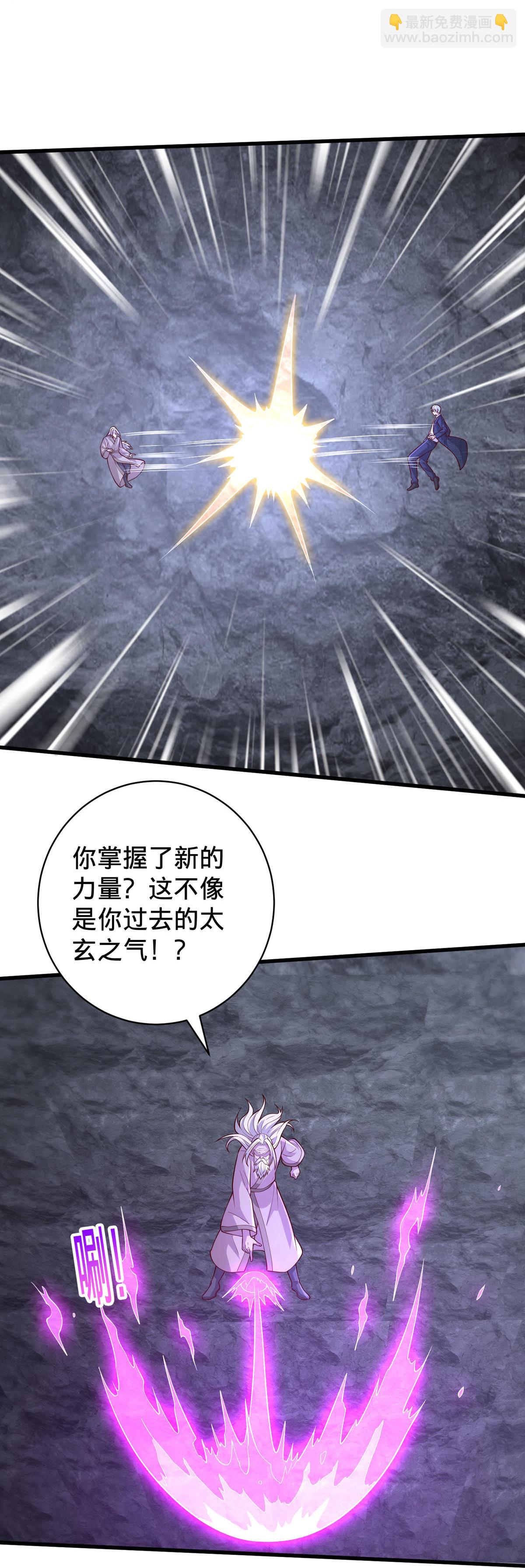🍘我是大仙尊 第747话 第31页