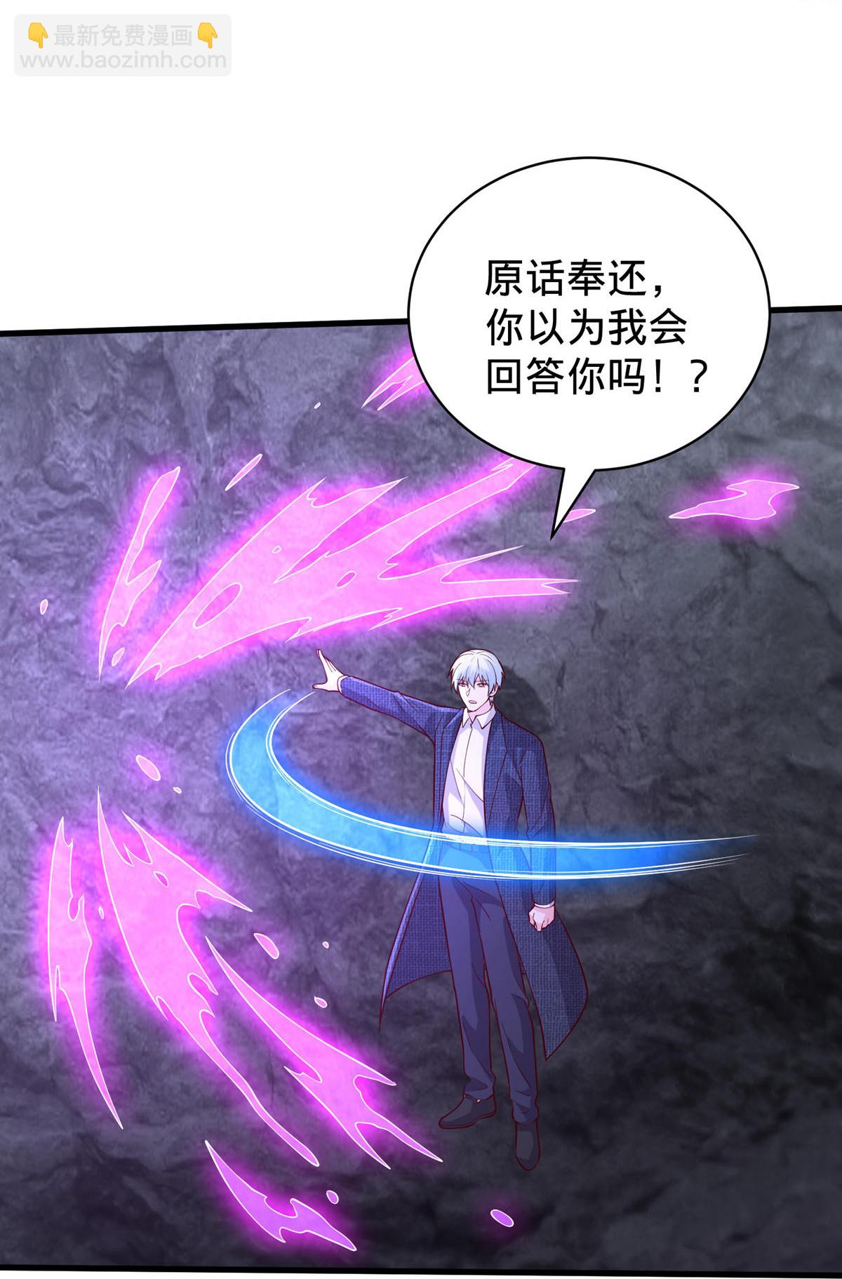 🍘我是大仙尊 第747话 第32页