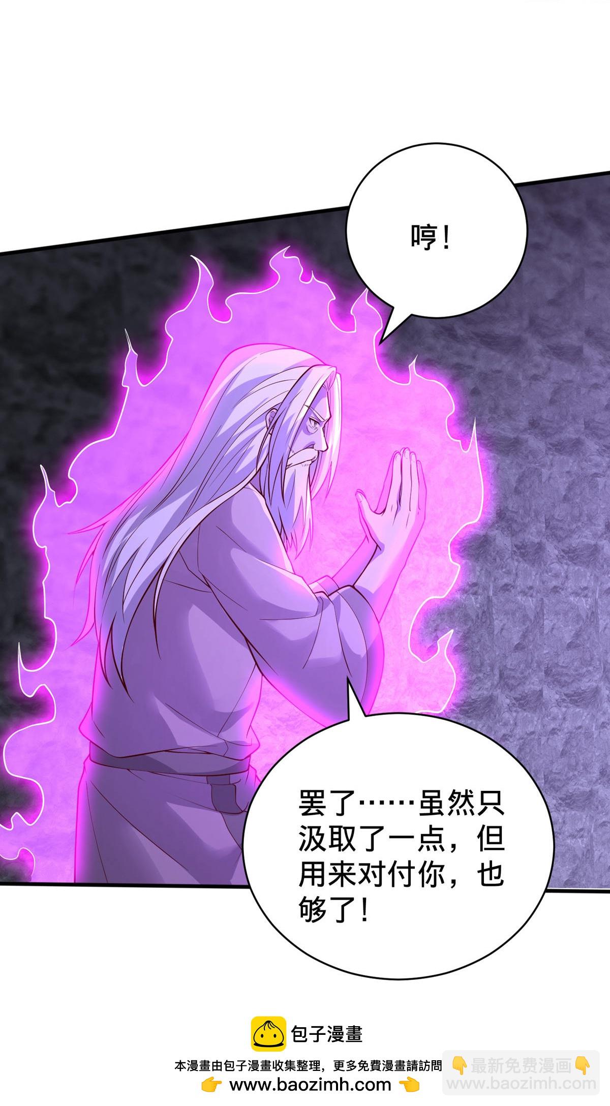 🍘我是大仙尊 第747话 第33页