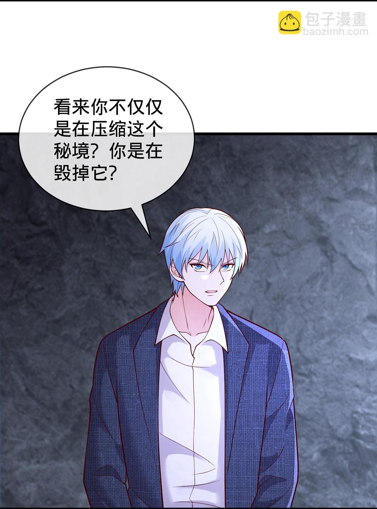 🍘我是大仙尊 第747话 第6页