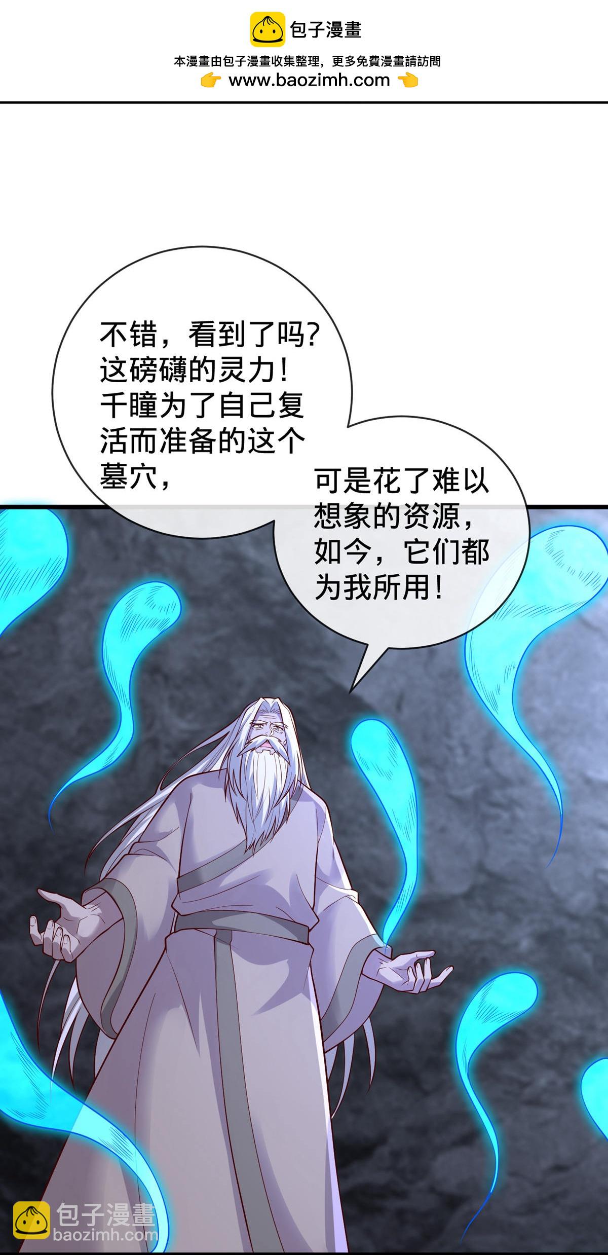 🍘我是大仙尊 第747话 第7页