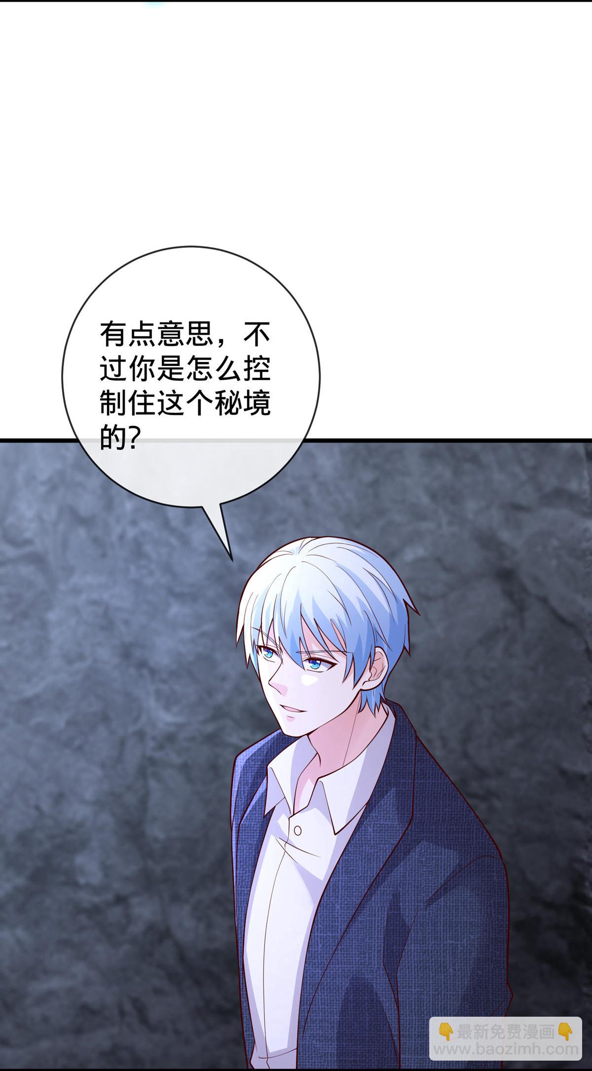 🍘我是大仙尊 第747话 第8页