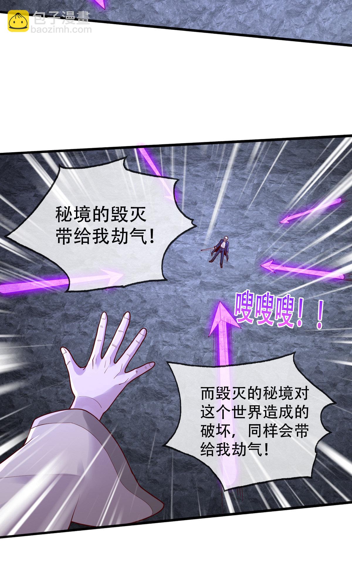 🍘我是大仙尊 第749话 第11页