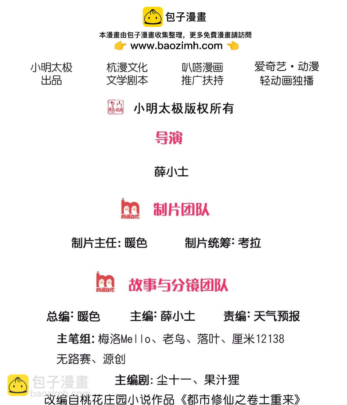 🍘我是大仙尊 第749话 第2页