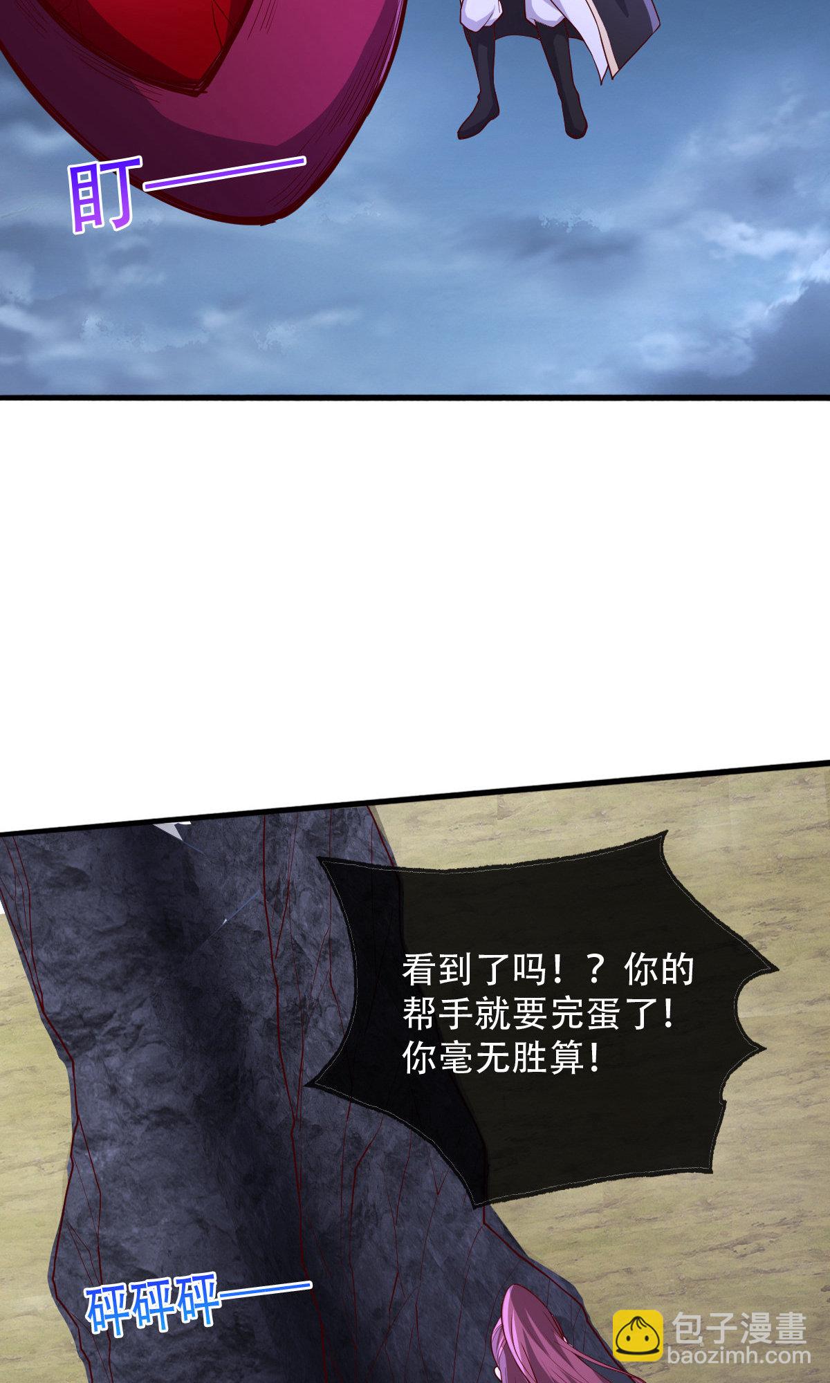 🍘我是大仙尊 第749话 第22页