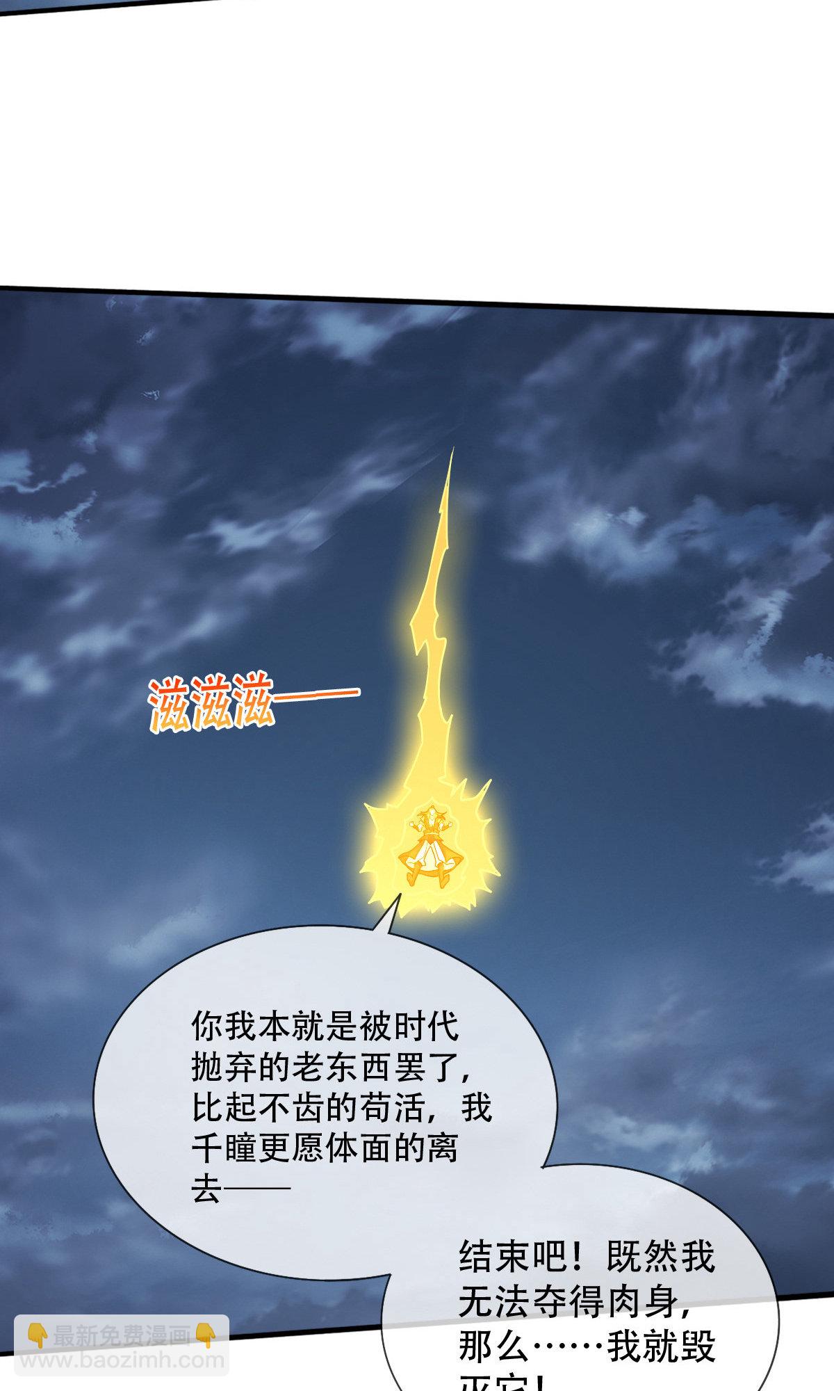🍘我是大仙尊 第749话 第27页