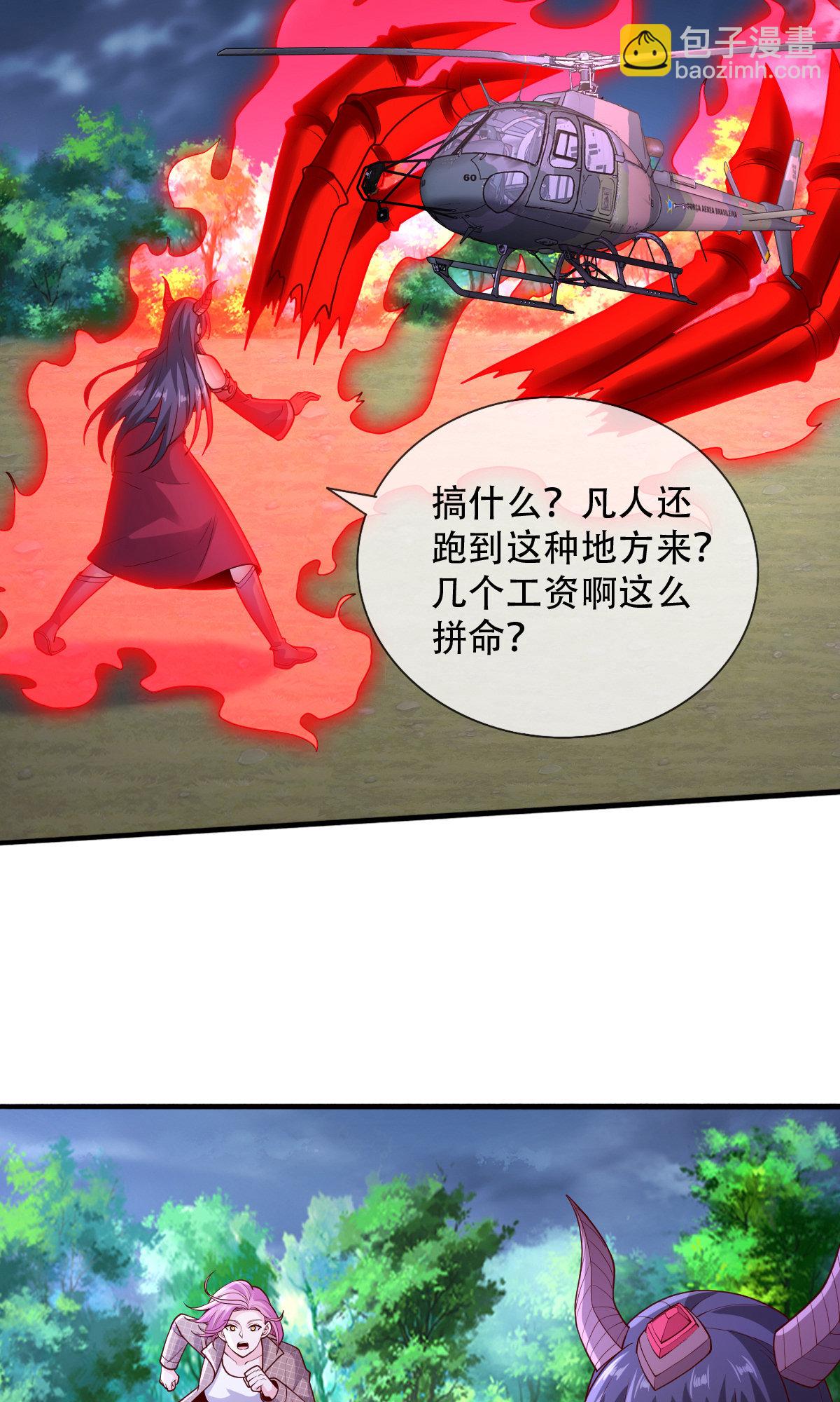 🍘我是大仙尊 第749话 第6页
