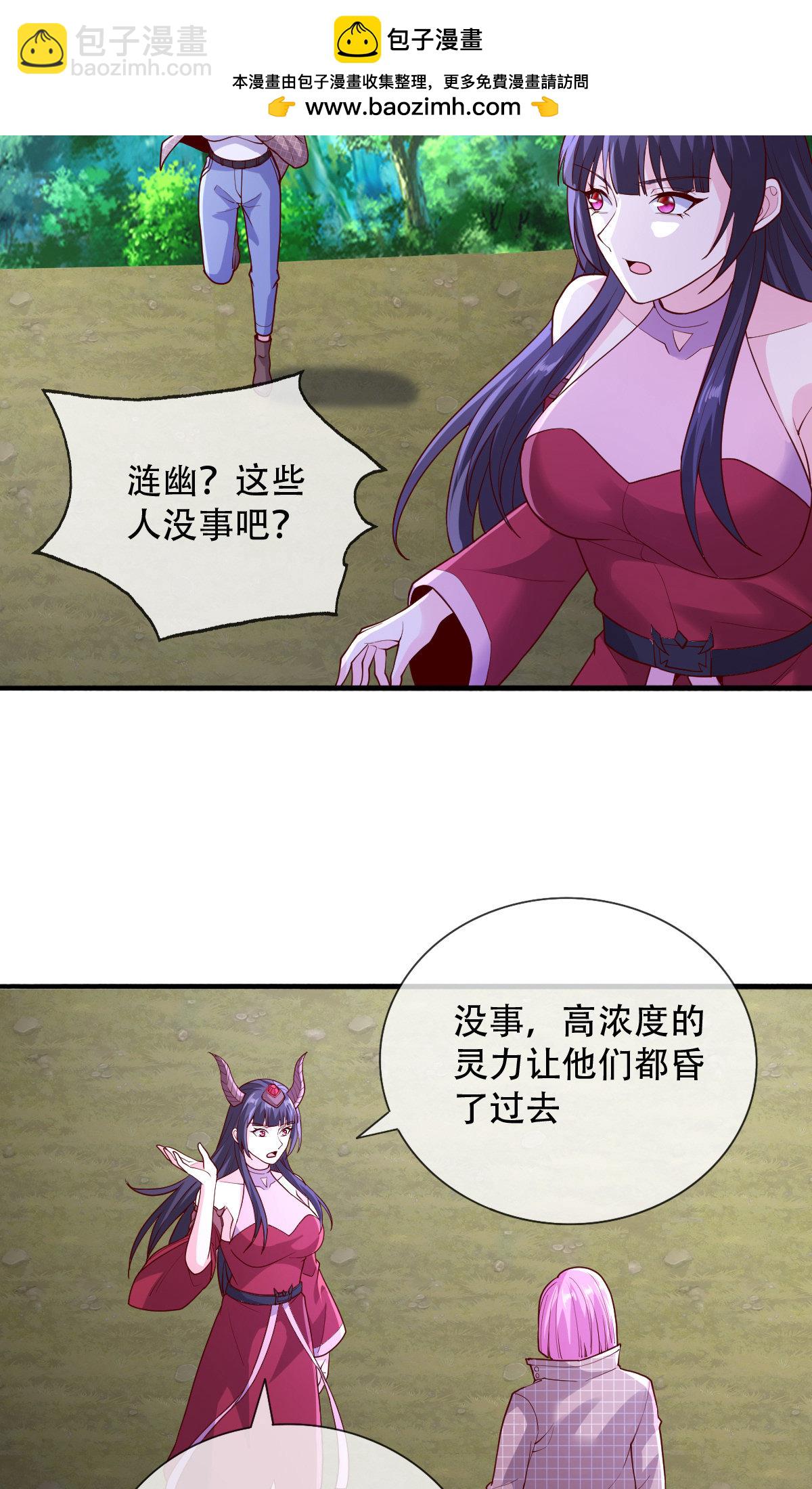 🍘我是大仙尊 第749话 第7页