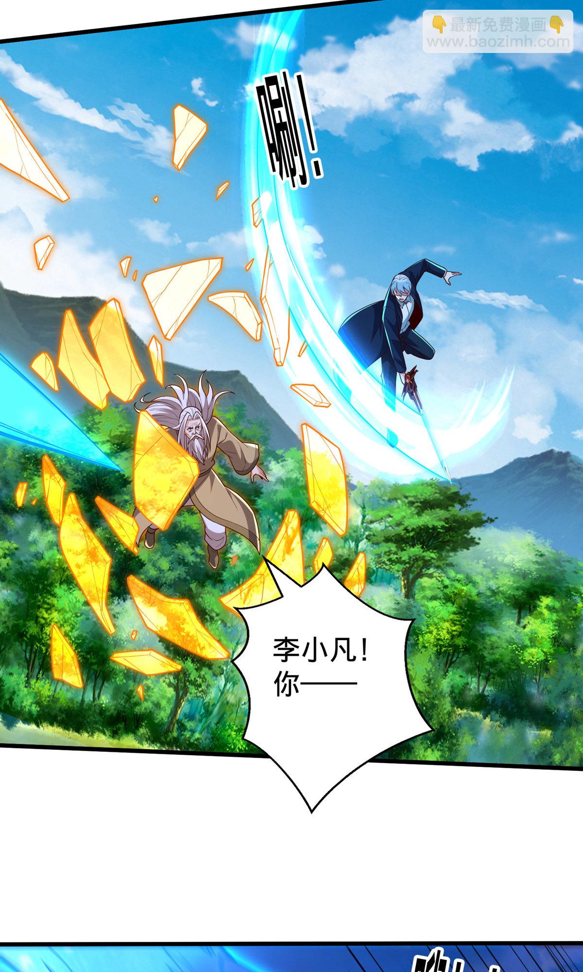 🍘我是大仙尊 第751话 第10页