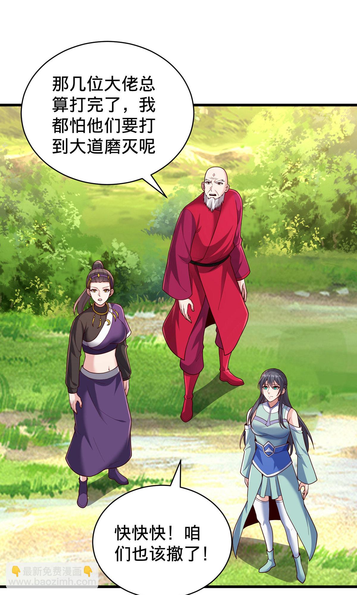 🍘我是大仙尊 第751话 第21页
