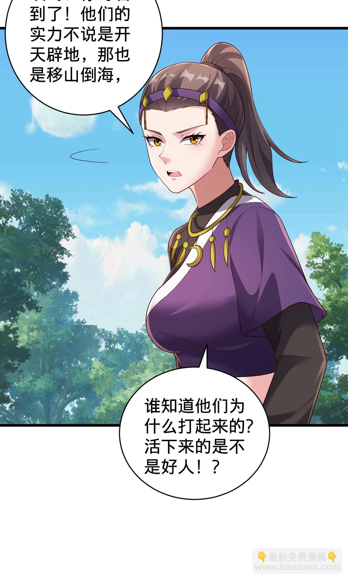 🍘我是大仙尊 第751话 第23页