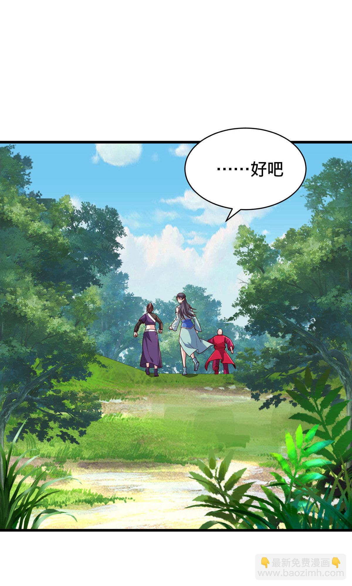 🍘我是大仙尊 第751话 第25页