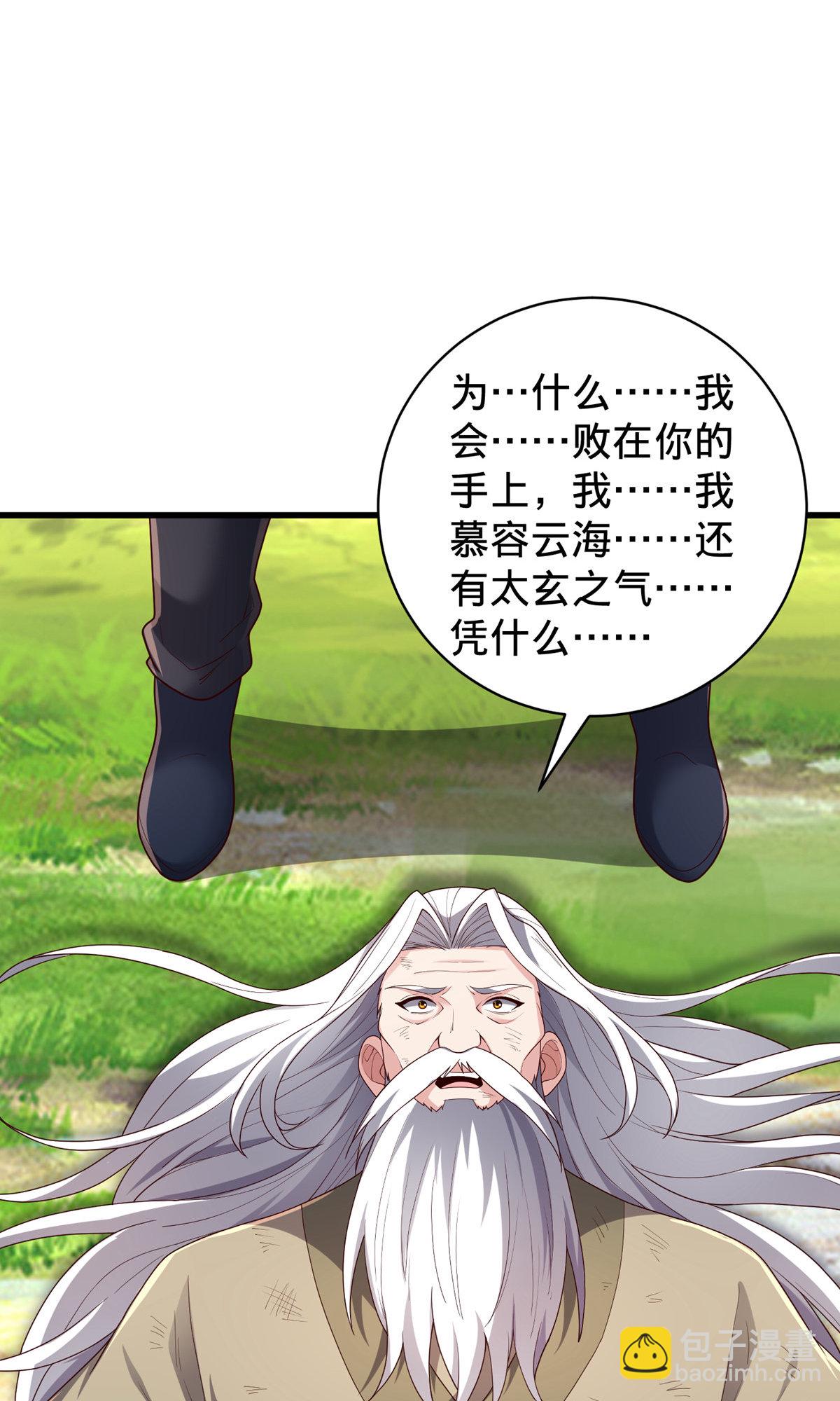 🍘我是大仙尊 第751话 第30页