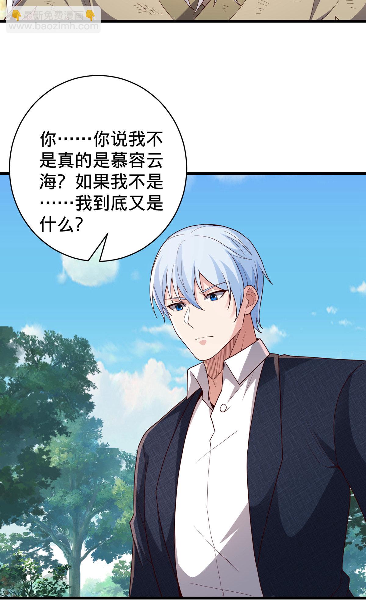 🍘我是大仙尊 第751话 第31页
