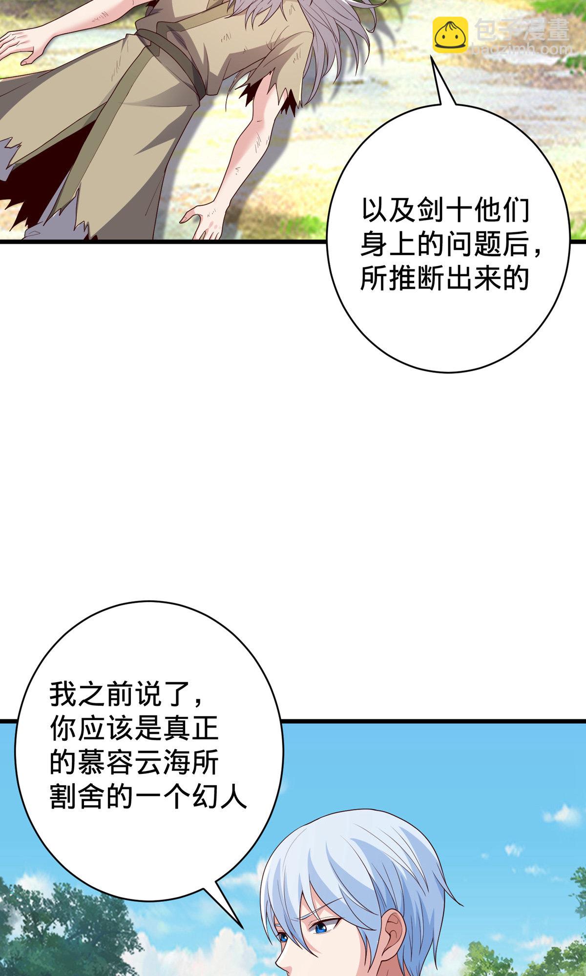 🍘我是大仙尊 第751话 第33页