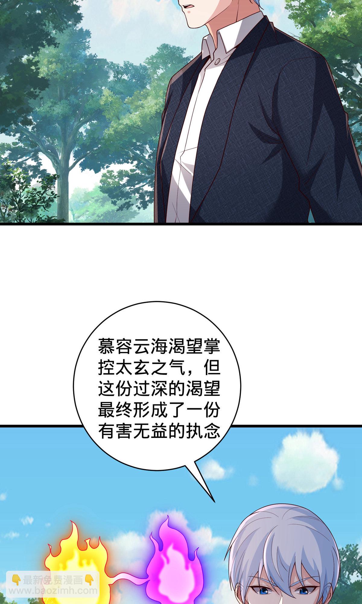 🍘我是大仙尊 第751话 第34页