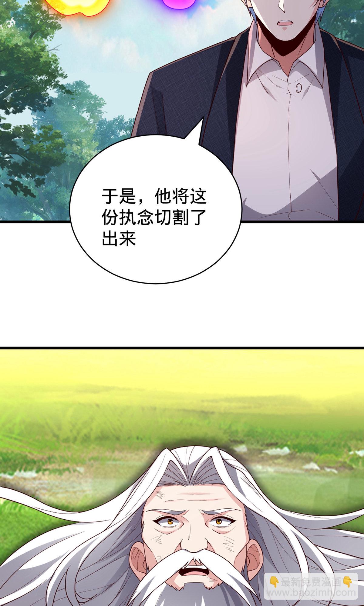 🍘我是大仙尊 第751话 第35页