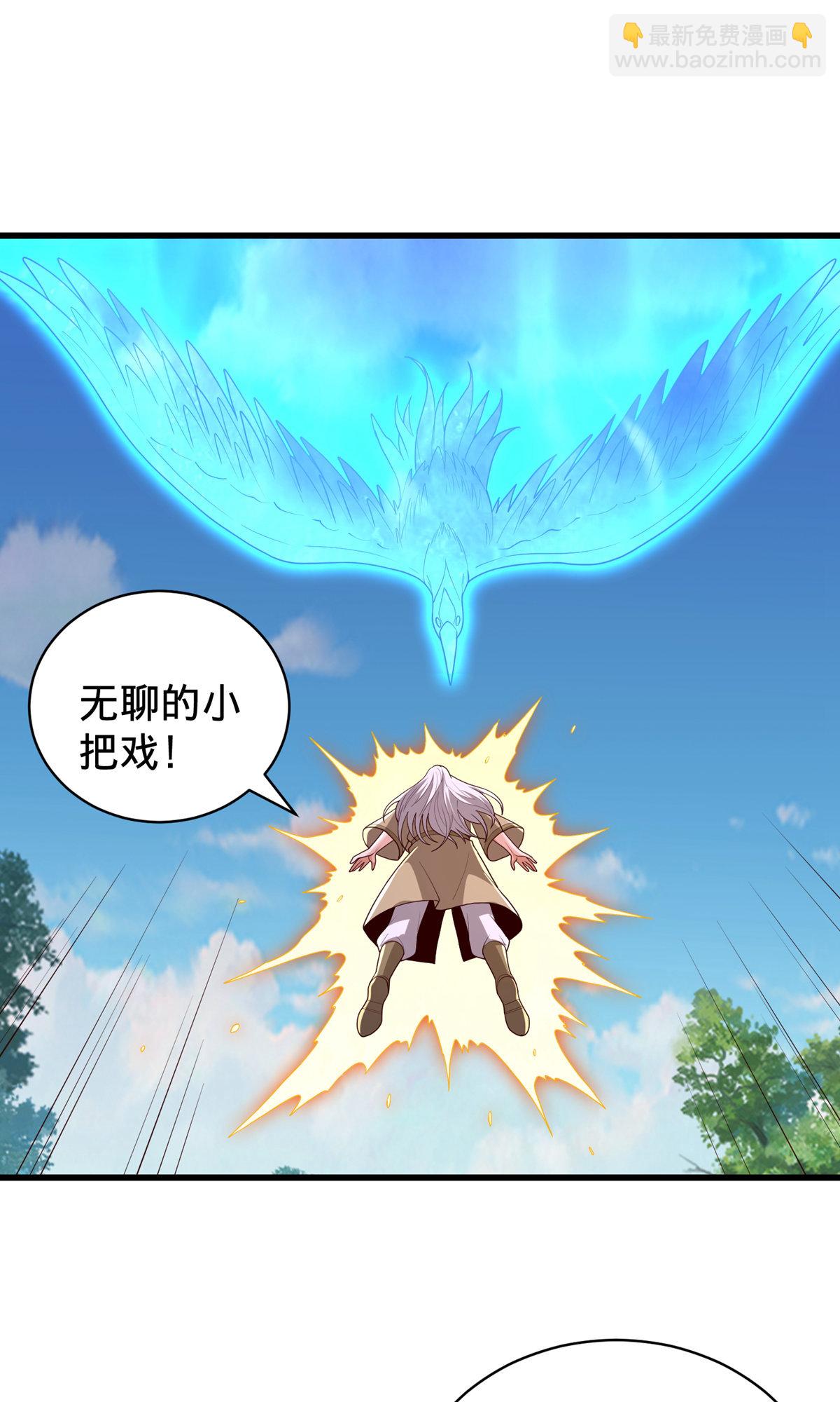 🍘我是大仙尊 第751话 第4页