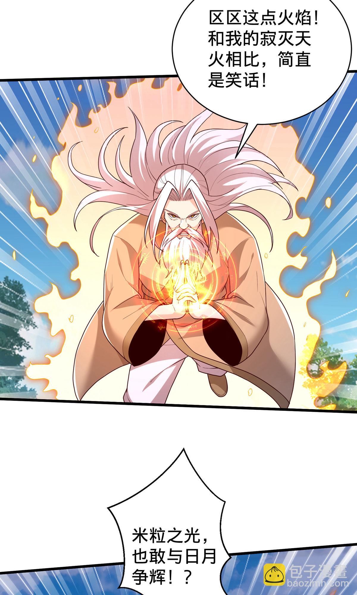 🍘我是大仙尊 第751话 第5页