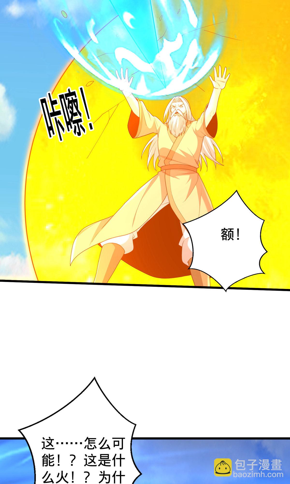 🍘我是大仙尊 第751话 第8页