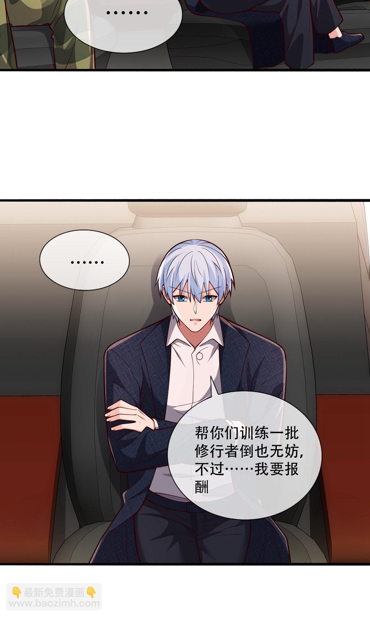 🍘我是大仙尊 第753话 第15页