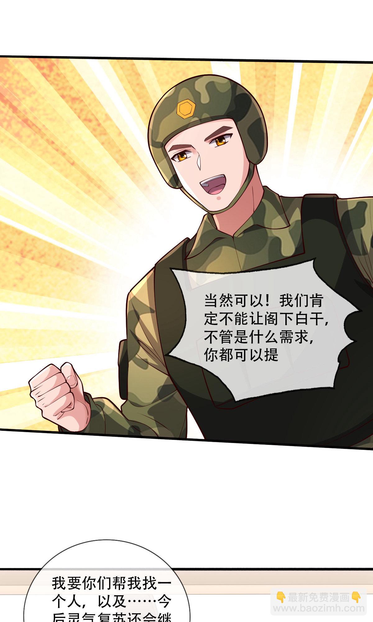 🍘我是大仙尊 第753话 第16页