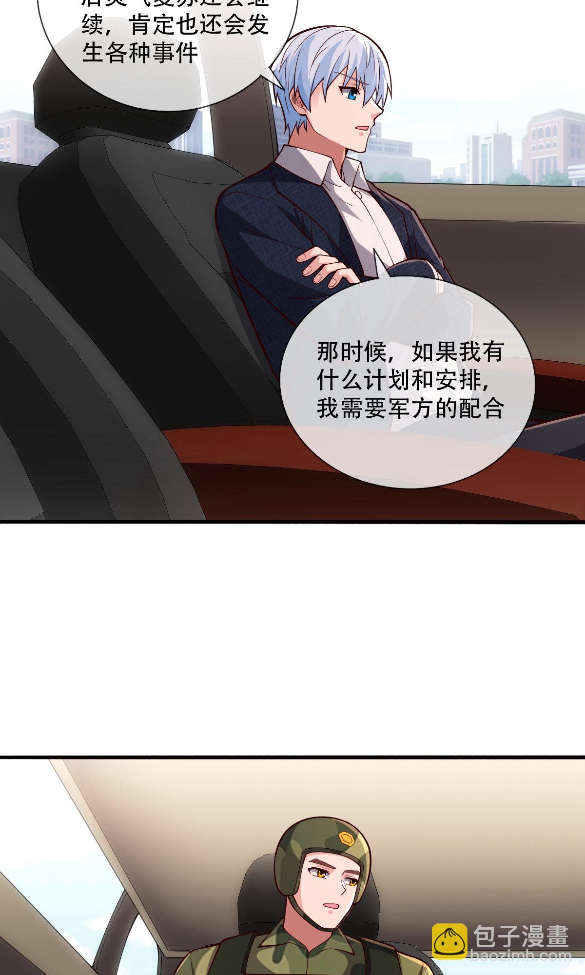 🍘我是大仙尊 第753话 第17页