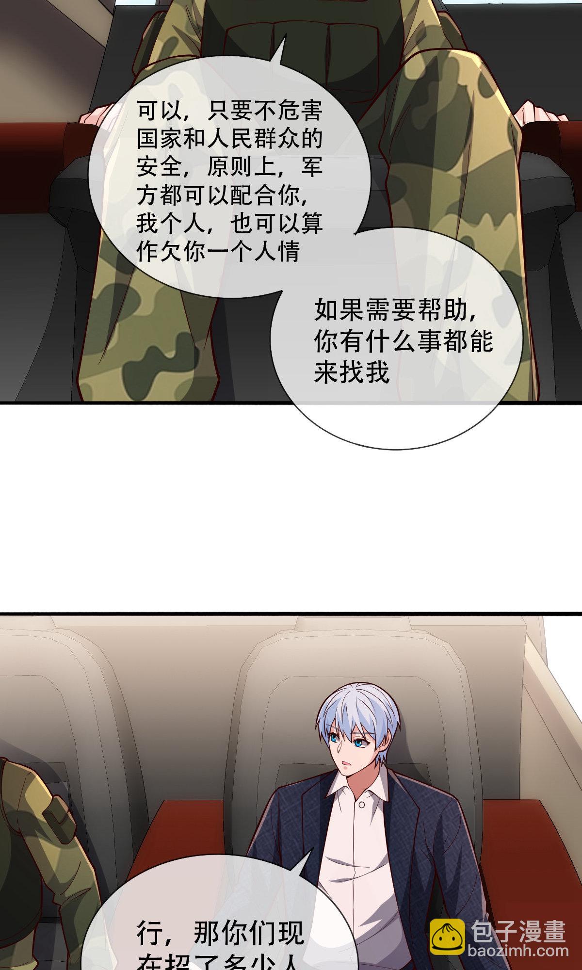 🍘我是大仙尊 第753话 第18页