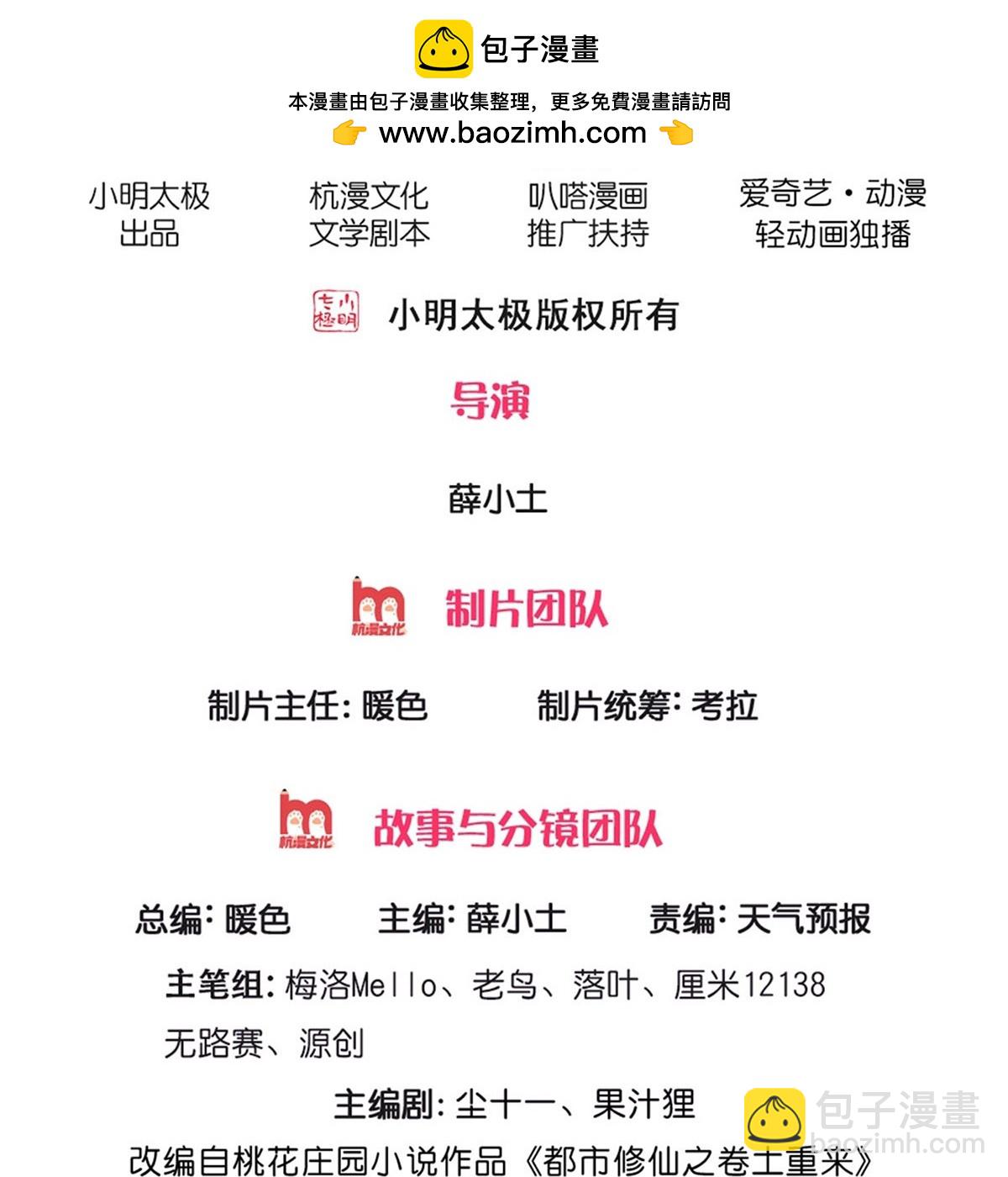 🍘我是大仙尊 第753话 第2页