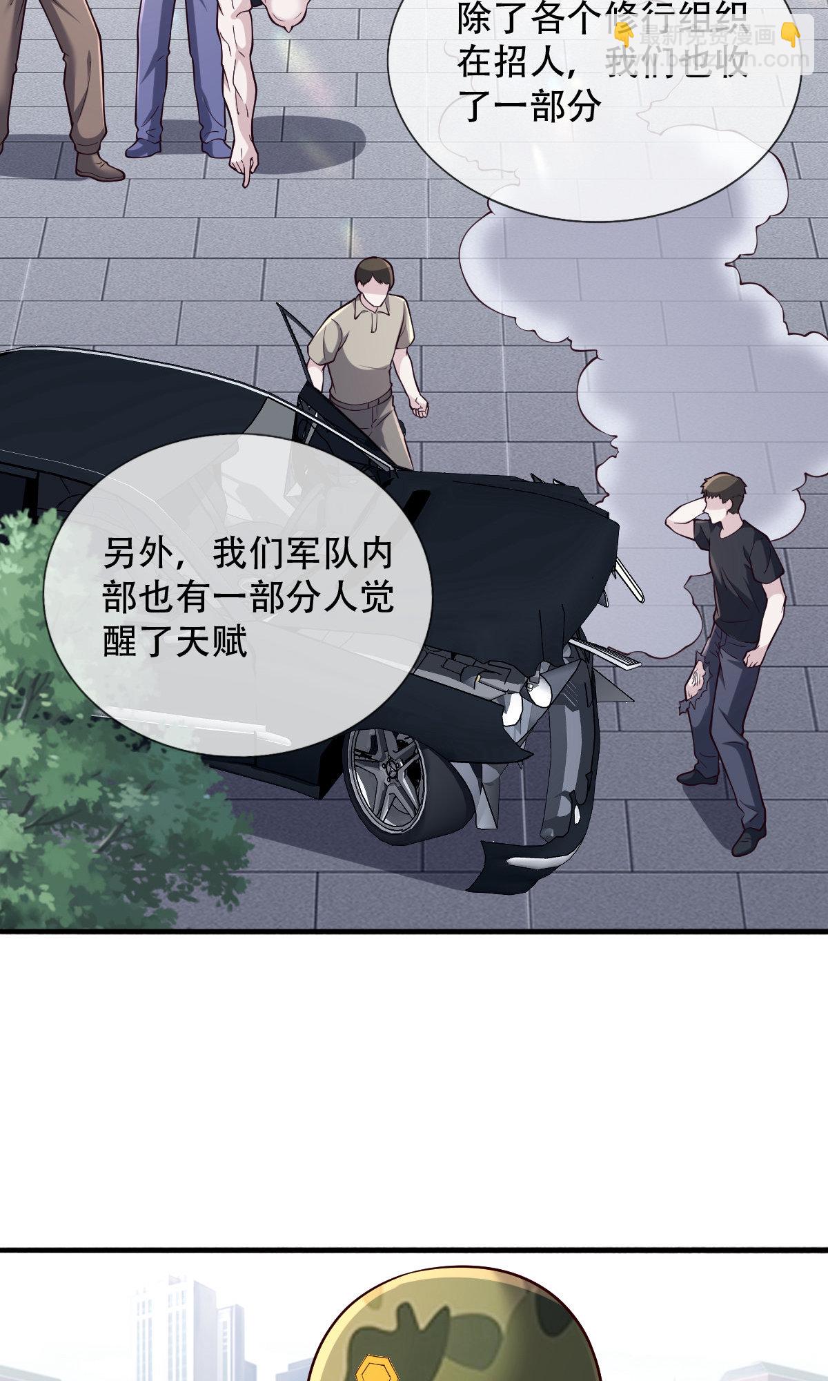 🍘我是大仙尊 第753话 第20页