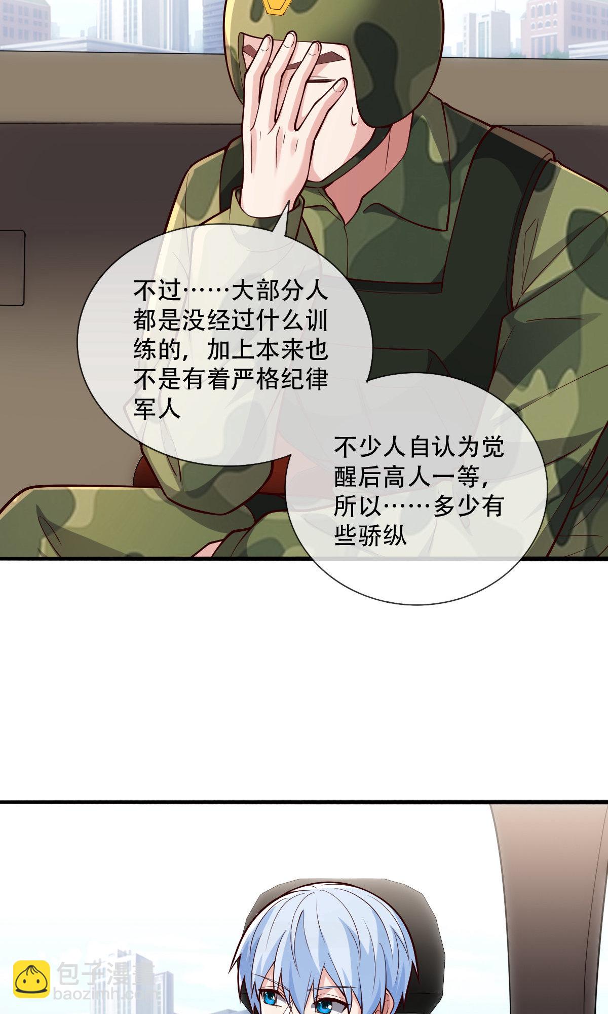 🍘我是大仙尊 第753话 第21页