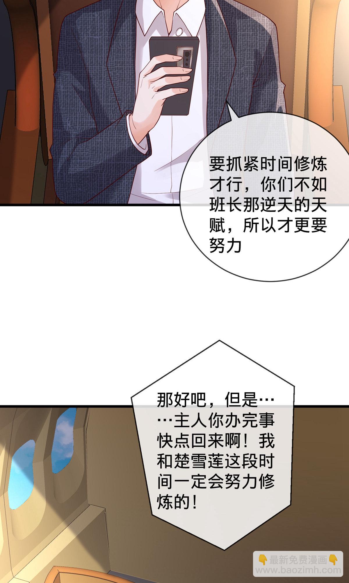 🍘我是大仙尊 第753话 第28页
