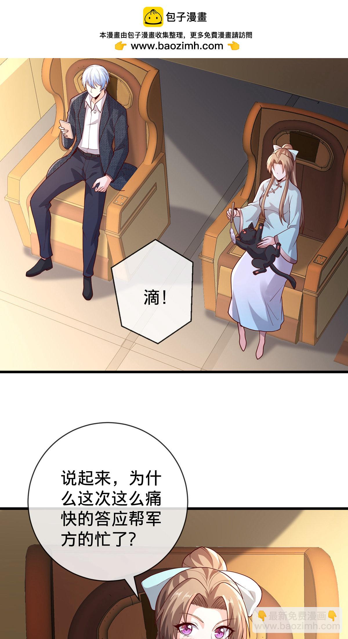 🍘我是大仙尊 第753话 第29页
