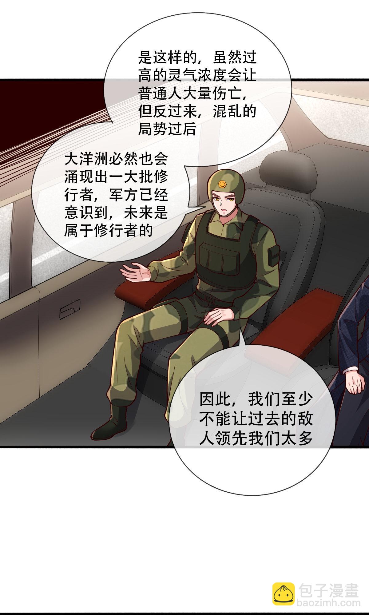 🍘我是大仙尊 第753话 第4页