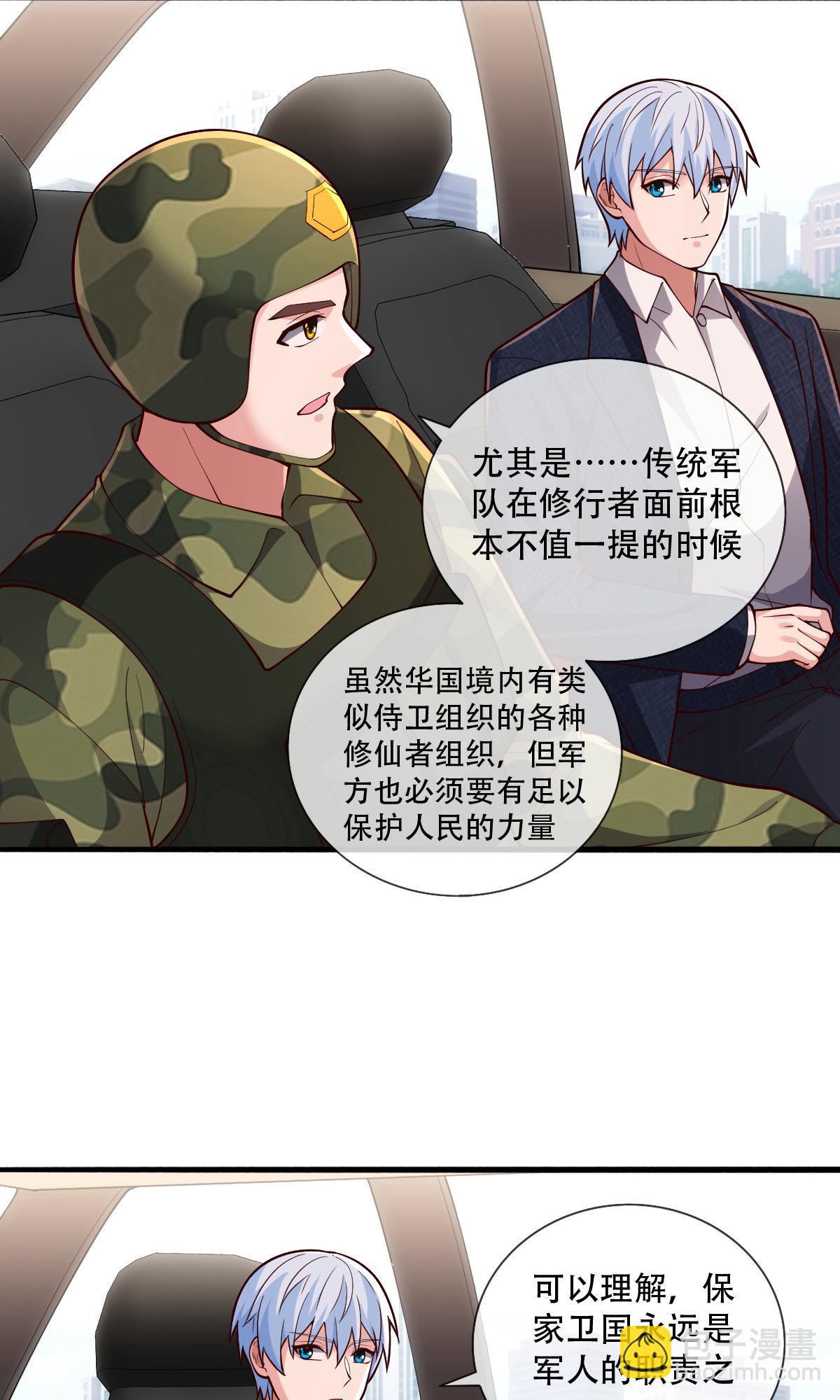 🍘我是大仙尊 第753话 第5页