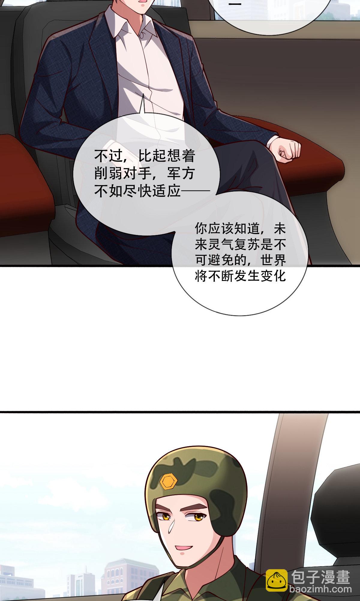 🍘我是大仙尊 第753话 第6页